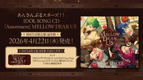 各店家特典版 合奏 偶像夢幻祭 MELLOW DEAR US 1st專輯「Assortment」*4/22發售! 店家特典,合奏,偶像夢幻祭,MELLOW DEAR US,1st,專輯,Assortment,あんさんぶるスターズ