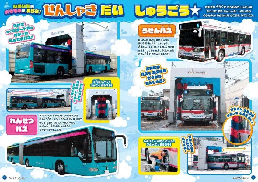 【現貨供應】日文書 附洗車機DIY迷你模型 のりものスペシャル!洗車でピカピカブック 日文書ㄝ附洗車機DIY迷你模型ㄝのりものスペシャル!ㄝ洗車でピカピカブックㄝ