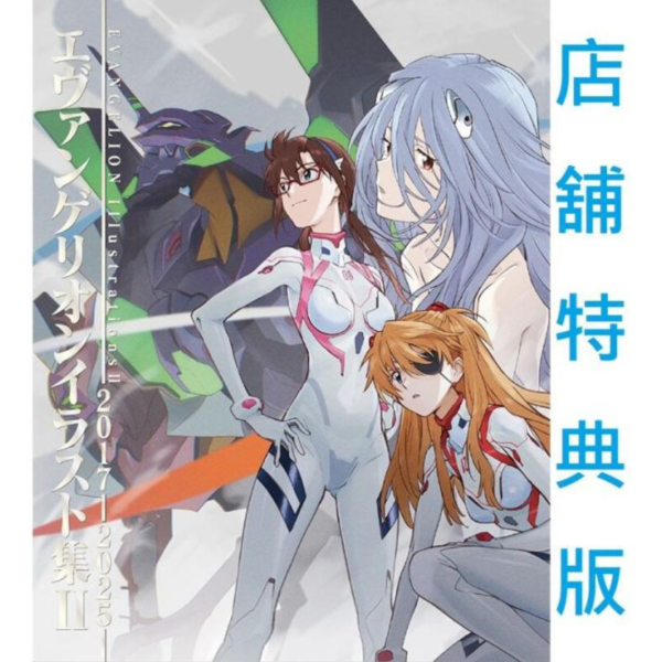 各店家特典版 EVA 新世紀福音戰士 插畫集II 2017-2025 第2彈插畫集*8月下旬發售! 特典,EVA,新世紀,福音戰士,插畫集,2017-2025,第2彈,插畫集,エヴァンゲリオン,イラスト集