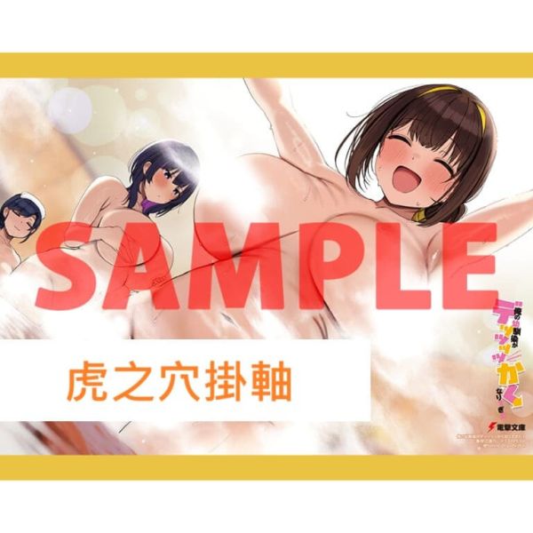 各店家特典版 日文小說 折口良乃「俺の幼馴染がデッッッッかくなりすぎた (3)」*1/9發售! 日文小說,店家特典,折口良乃,俺の幼馴染がデッッッッかくなりすぎた