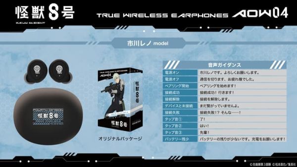 ONKYO 怪獸8號 聯名耳機 第2彈 ANIMA AOW04【跨境】1112*12月下旬～1月上旬發售 ONKYO,怪獣8号,怪獸8號,聯名,耳機,第2彈,ANIMA,AOW04