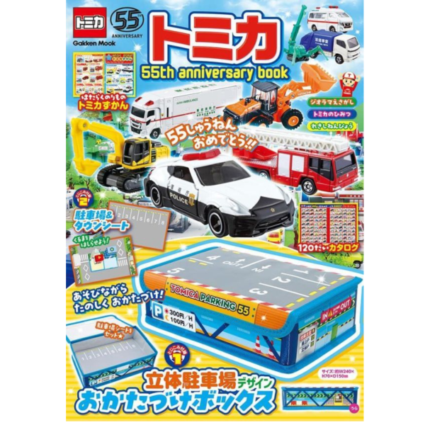 TOMICA トミカ 多美小汽車 55th 周年紀念書 附:造型收納盒  *7/22發售! TOMICA,トミカ,多美小汽車,55th,周年,紀念書,anniversary book