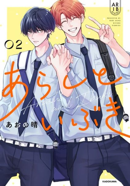 各店家特典版 日文漫畫 あおの晴「あらしといぶき (2)」*11/20發售! 日文漫畫,店家特典,あおの晴,あらしといぶき