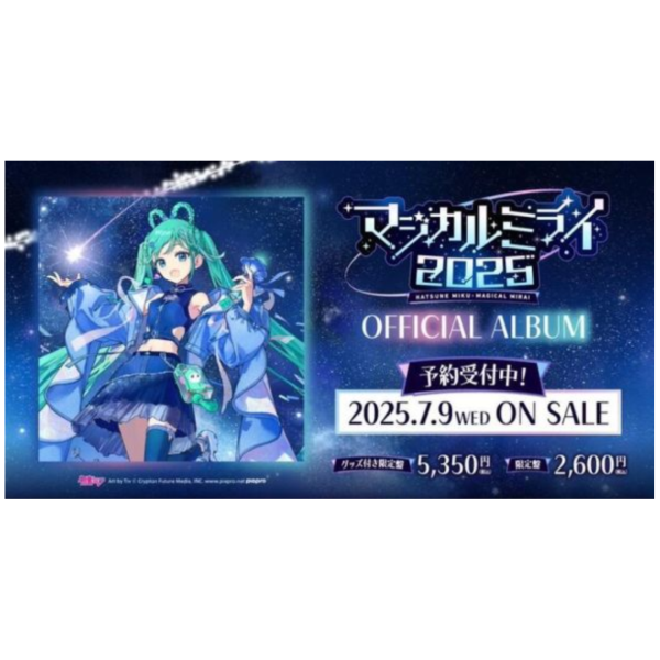 初音未來「魔法未來 2025」公式專輯CD 初音MIKU マジカルミライ 2025*7/9發售! 初音未來,魔法未來,2025,公式,專輯,CD,初音,MIKU,マジカルミラ,2025,初音ミク