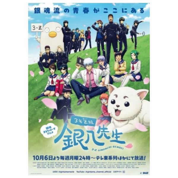 銀魂 3年Z班銀八老師 OP「桜風」ぼっちぼろまる 完全盤 期間盤*11/12發售! 銀魂,3年Z班銀八老師,OP,桜風,ぼっちぼろまる,3年Z組銀八先生