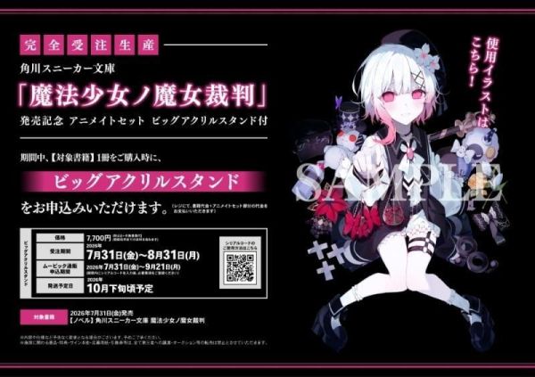 各店家特典版 日文小說 Acacia「魔法少女的魔女審判 魔法少女ノ魔女裁判」*7/31發售0828 日文小說,店家特典,Acacia,魔法少女的魔女審判,魔法少女ノ魔女裁判