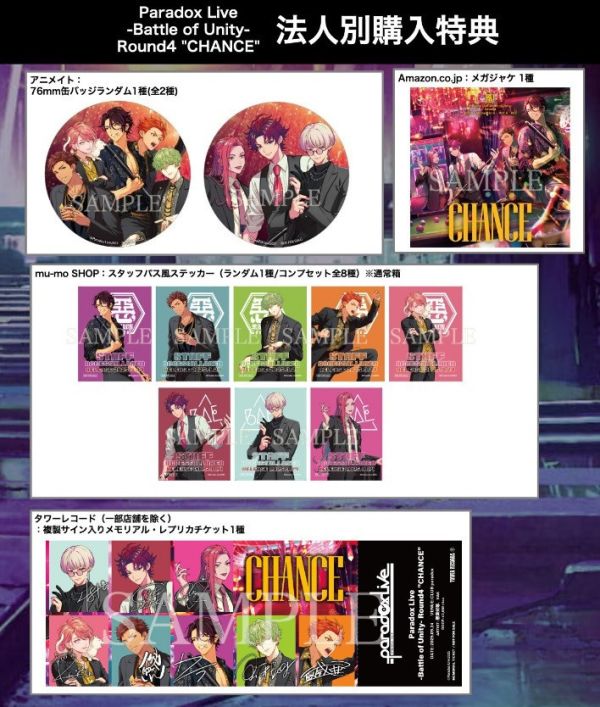 各店家特典版 Paradox Live 團體戰專輯 -Battle of Unity- Round4 “CHANCE”*9/24發售! Paradox Live,Battle of Unity,CHANCE,悪漢奴等,BAE