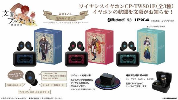 ONKYO 文豪與鍊金術師 聯名耳機 CP-TWS01E【跨境】0327*5月下旬～6月上旬發售! ONKYO,文豪與鍊金術師,聯名,耳機,CP-TWS01E,文豪とアルケミスト