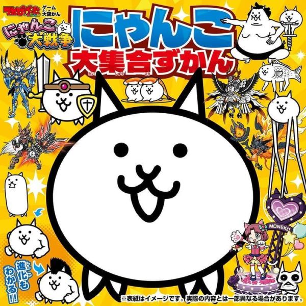 電視遊戲雜誌 遊戲大圖鑑 貓咪大戰爭 貓咪大集合圖鑑 *12/4發售! 遊戲大圖鑑,貓咪大戰爭,にゃんこ大戦争,にゃんこ大集合,貓咪大集合圖鑑