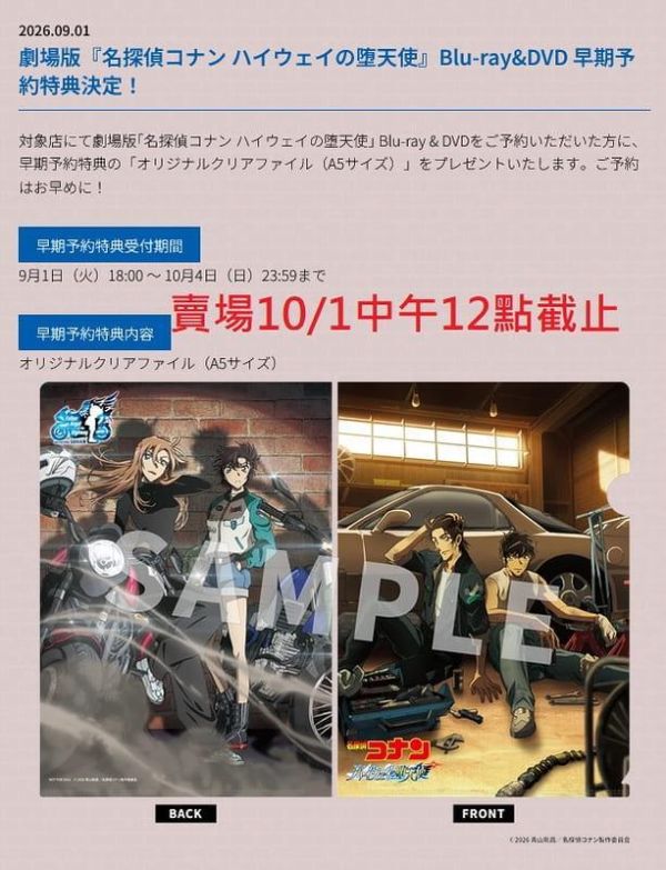 各店家特典版 日版 名偵探柯南 高速公路的墮天使 藍光BD DVD 豪華版 通常版*11/25發售!1002 名偵探柯南,高速公路的墮天使,藍光BD,DVD,劇場版,名探偵コナン,ハイウェイの堕天使,日版,Blu-ray