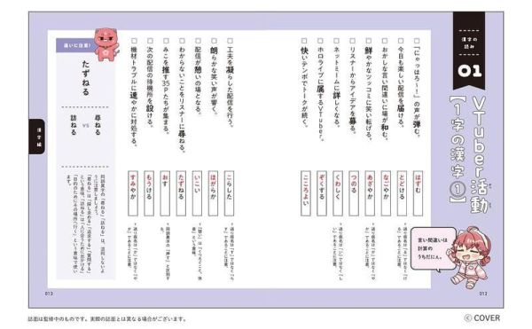 Hololive 櫻巫女 國中漢字、語彙力學習書 さくらみこでもわかる中学漢字＋語彙力 *8/6發售! Hololive,櫻巫女,國中,漢字,語彙力,學習書,さくらみこでもわかる,中学漢字,語彙力