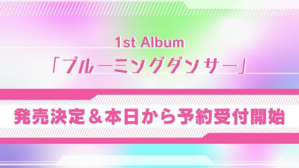 各店家特典版 Ibuki 1st專輯「ブルーミングダンサー」*9/17發售! 店家特典, Ibuki,1st,專輯,ブルーミングダンサー,アリス・ギア・アイギス,BOAT RACE,江戸川コラボ盤