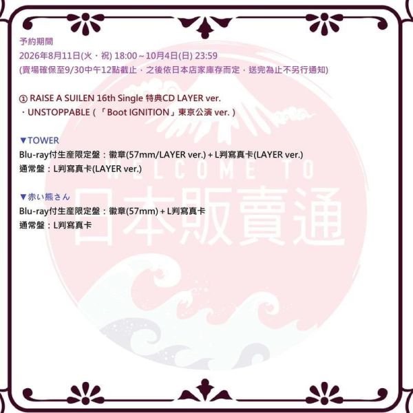 各店家特典版 RAISE A SUILEN 16th單曲「I AM WHO I AM」BanG Dream! 各店家,特典版,RAISE A SUILEN,16th單曲,I AM WHO I AM,BanG Dream!