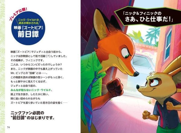 【現貨供應】動物方城市 10周年紀念 胡尼克 公式FANBOOK 角色資料書 動物方城市,10周年紀念,胡尼克,公式FANBOOK,角色資料書