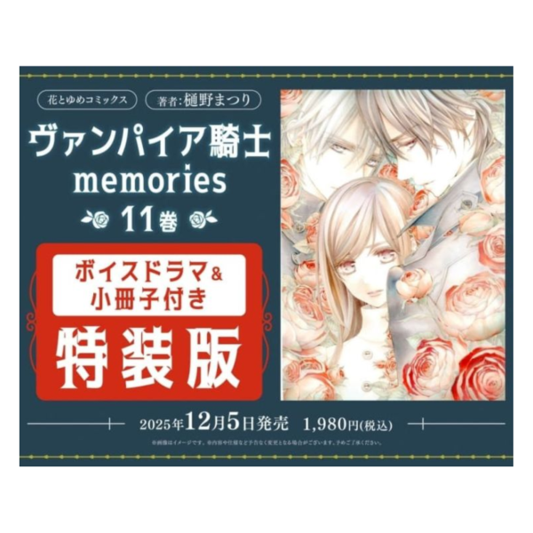 日文漫畫 樋野茉理「吸血鬼騎士 memories (11) 」附廣播劇&小冊子 特裝版*12/5 日文漫畫,樋野茉理,吸血鬼騎士,memories,廣播劇,小冊子,特裝版,ヴァンパイア騎士