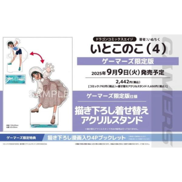 各店家特典版 日文漫畫 いぬちく「與鄉村表妹間的戀愛喜劇 いとこのこ (4)」*9/9發售! 店家特典,日文漫畫,いぬちく,與鄉村表妹間的戀愛喜劇,いとこのこ