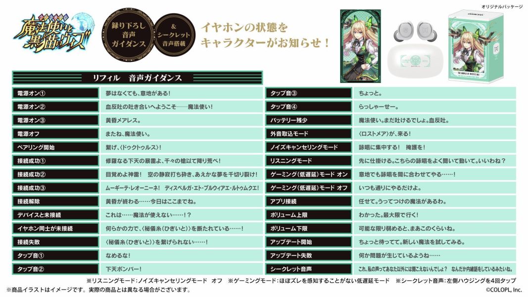 ONKYO 魔法使與黑貓維茲 聯名耳機 AOW01 MARKⅡ【跨境】1028 *2027年1月中旬發售! ONKYO,魔法使與黑貓維茲,聯名耳機,藍芽耳機,AOW01 MARKⅡ,クイズRPG,魔法使いと黒猫のウィズ,
迪特利希,ディートリヒ,莉露姆,リルム,莉菲爾,リフィル