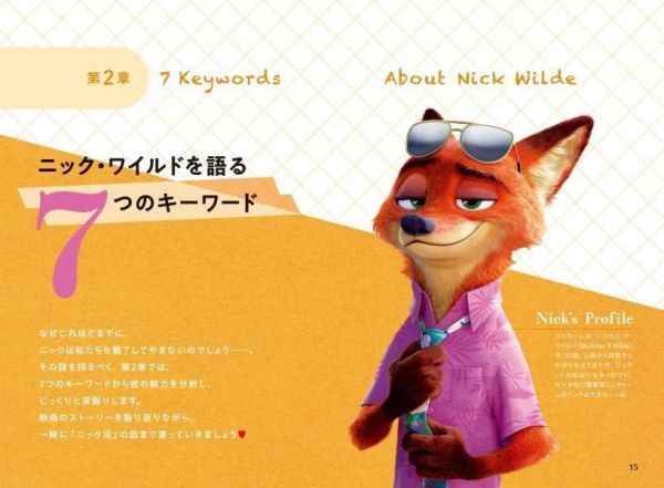 【現貨供應】動物方城市 10周年紀念 胡尼克 公式FANBOOK 角色資料書 動物方城市,10周年紀念,胡尼克,公式FANBOOK,角色資料書