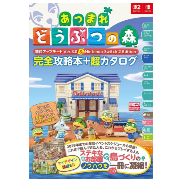 集合啦！動物森友會 Ver3.0 & NS 2版 完全攻略本+超級圖鑑 *6/29發售! 集合啦,動物森友會,Ver3.0,NS,完全攻略本,圖鑑,どうぶつの森,Nintendo Switch