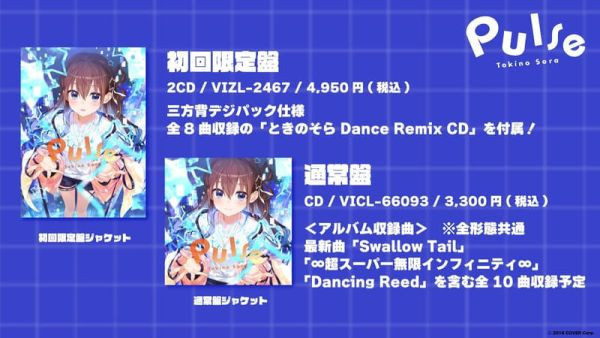Hololive 時乃空 ときのそら 8週年紀念專輯「Pulse」初回限定盤 通常盤*9/24發售! Hololive,時乃空,ときのそら,8週年,紀念,專輯,Pulse