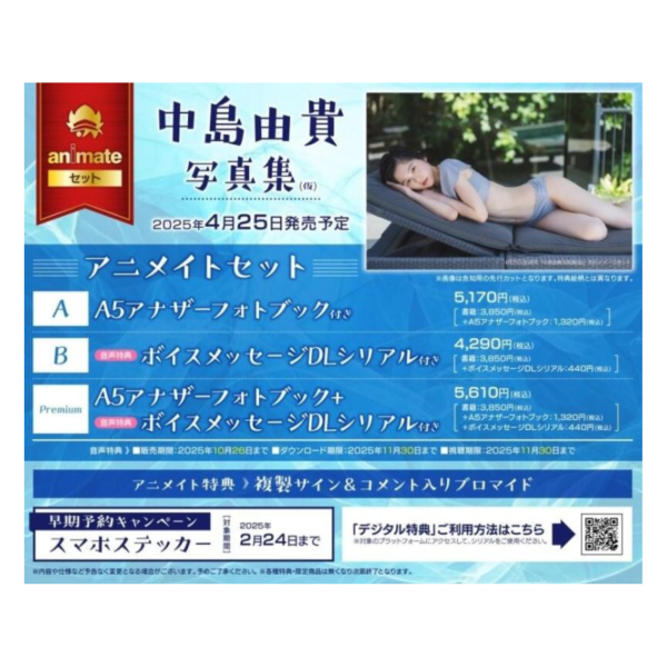 各店家特典版 聲優 中島由貴 最新寫真集 「書名未定」*4/25發售! 0221 各店家特典版,聲優,中島由貴,最新寫真集,ファーストフォト,写真集