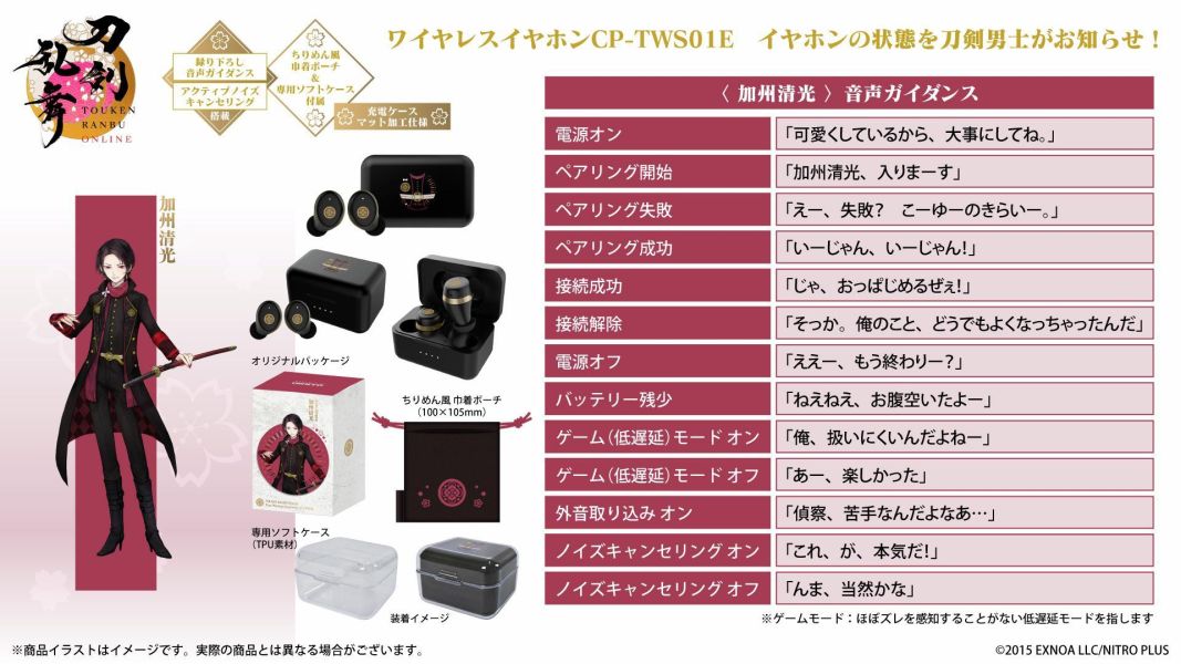ONKYO 刀劍亂舞 刀劍男士 第3彈 聯名耳機 CP-TWS01E 附:束口袋【跨境】0923*12月上旬發售! ONKYO,聯名耳機,藍芽耳機,刀劍亂舞,刀劍男士,束口袋,
加州清光,陸奧守吉行,大俱利伽羅,白山吉光