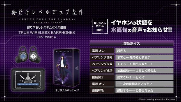 ONKYO 我獨自升級 成振宇 水篠旬 聯名耳機 CP-TWS01A【跨境】1224*2月下旬～3月上旬發售! ONKYO,我獨自升級,成振宇,水篠旬,聯名,耳機,CP-TWS01A,俺だけレベルアップな件