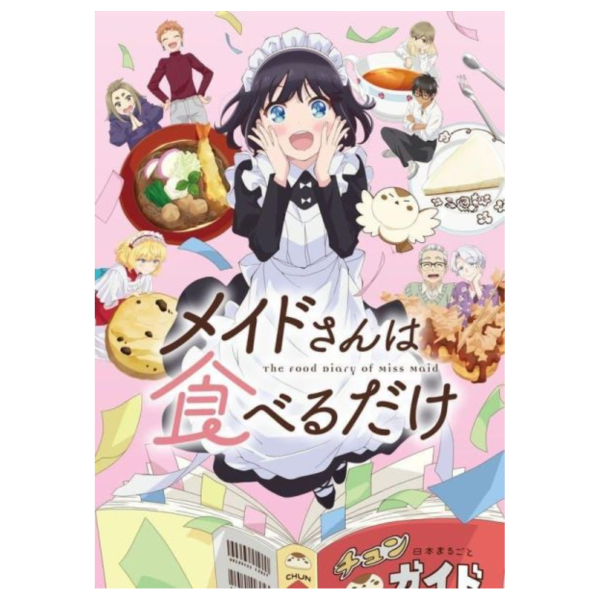 女僕小姐的貪吃日常 動畫原聲帶 OST「メイドさんは聴くだけ」 *6/24發售! 女僕小姐的貪吃日常,動畫,原聲帶,OST,メイドさんは聴くだけ,メイドさんは食べるだけ
