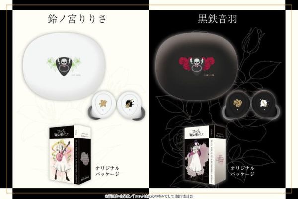 ONKYO 搖滾樂是淑女的嗜好 鈴之宮莉莉紗 黑鐵音羽 聯名耳機 ANIMA AOW04【跨境】0910*11月下旬~12月上旬發售! ONKYO,搖滾樂是淑女的嗜好,鈴之宮莉莉紗,黑鐵音羽,聯名,耳機,ANIMA,AOW04,ロックは淑女の嗜みでして