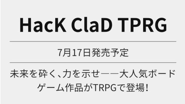 獵獸魔女 HacK ClaD TPRG 桌遊 規則書 *7/17發售! 獵獸魔女,HacK ClaD TPRG,桌遊,規則書