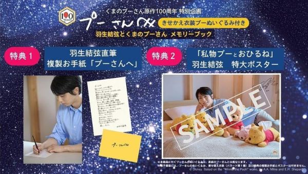 羽生結弦與小熊維尼 100周年紀念書 プーさんへ 附:可換裝 小熊維尼娃娃 玩偶 *5/27 羽生結弦,小熊維尼,100周年,紀念書,プーさんへ,小熊維尼娃娃,玩偶