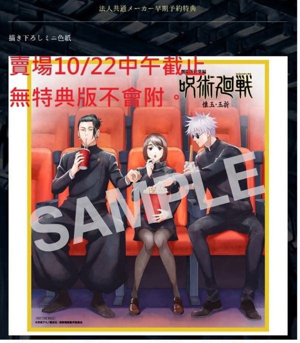 各店家特典版 劇場版總集篇 咒術迴戰：懷玉・玉折 藍光BD DVD *12/17發售! A店早期0928截止 店家特典, 劇場版,總集篇,咒術迴戰,懷玉,玉折,藍光,BD,DVD,総集編,呪術廻戦,懐玉