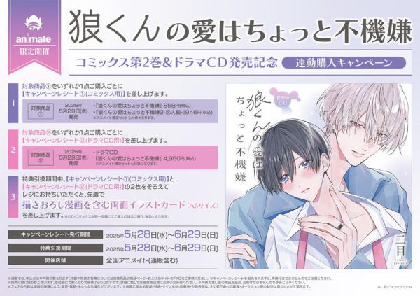 各店家特典版 BL廣播劇CD 二目「狼くんの愛はちょっと不機嫌」CV. 齊藤壯馬 小林千晃*5/29發售! 各店家特典版,BL,廣播劇,CD,二目,狼くんの愛はちょっと不機嫌, 齊藤壯馬,小林千晃,ドラマCD