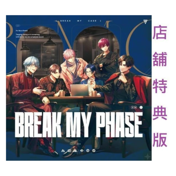 各店家特典版 Break My Case 全員歌唱CD「BREAK MY PHASE」*8/26發售! 店家特典,Break My Case,全員,歌唱,CD,BREAK MY PHASE,ブレイクマイケース