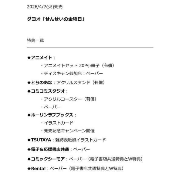 各店家特典版 日文漫畫 ダヨオ「せんせいの金曜日」*4/7發售! 日文漫畫,店家特典,ダヨオ,せんせいの金曜日