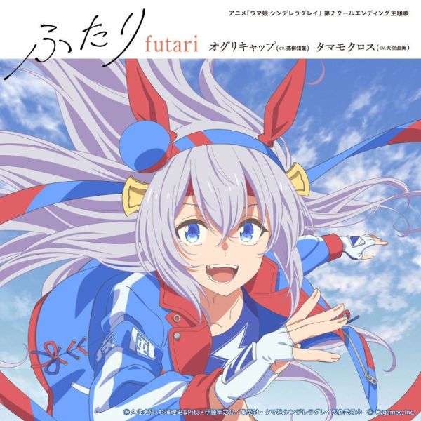 賽馬娘 灰髮灰姑娘 第2季ED「ふたり」附:遊戲序號*11/26發售! 賽馬娘,灰髮灰姑娘,第2季,ED,ふたり,遊戲序號,ウマ娘,シンデレラグレイ,オグリキャップ,タマモクロス