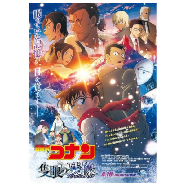 劇場版 名偵探柯南 獨眼的殘像 原聲帶 OST 附 初回特典迷你色紙 *4/16發售! 劇場版,名偵探柯南,獨眼的殘像,原聲帶,OST,初回特典,迷你色紙,劇場版,名探偵コナン,隻眼の残像,オリジナル,サウンドトラック
