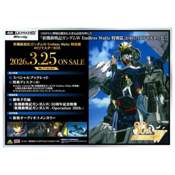 各店家特典版 藍光BD BOX 新機動戰記鋼彈W 無盡的華爾茲 特別篇 4K重製版*3/25發售!早期0210截止 店家特典,藍光,BD,BOX,新機動戰記鋼彈W,無盡的華爾茲,特別篇,4K,重製版,新機動戦記ガンダムW,Endless Waltz