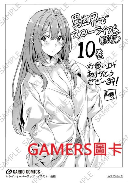 各店家特典版 日文漫畫 長賴「在異世界享受慢活（願望）異世界でスローライフを(願望)(10) 」*11/25發售 日文漫畫,店家特典,長賴,在異世界享受慢活,異世界でスローライフを