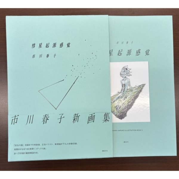 市川春子 2nd畫冊 「彗星起源感覚 彗星起源感覺」畫集 作品集 寶石之國*26/3/23發售! 市川春,2nd,畫冊,彗星起源感覚,彗星起源感覺,畫集,作品集,寶石之國,彗星起源感覚