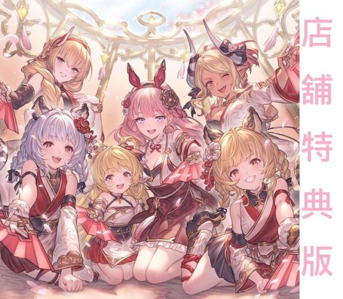 各店家特典版 GBF 碧藍幻想 第41彈角色歌「晴宴歌」CV:門脇舞以、堀江由衣、加隈亞衣、中島由貴、中島愛 GBF 碧藍幻想, 第41彈角色歌 晴宴歌, 門脇舞以, 堀江由衣, 加隈亞衣, 中島由貴, 中島愛