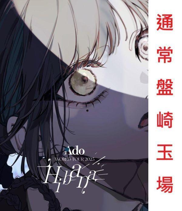Ado 2025演唱會 Hibana LIVE 藍光BD DVD *3/25發售! Ado,2025演唱會,Hibana,LIVE,藍光BD,DVD