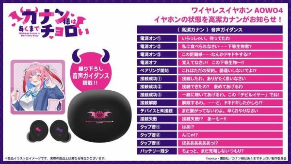 ONKYO 容易對付的惡魔大人 高潔果南 聯名耳機 ANIMA AOW04【跨境】0729*9月下旬-10月上旬發售! ONKYO,容易對付的惡魔大人,高潔果南,聯名,耳機,ANIMA, AOW04,カナン様はあくまでチョロい