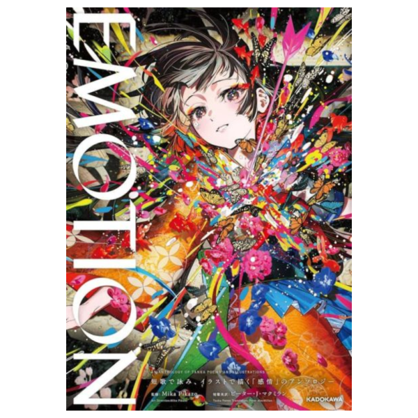 感情展 畫集 短歌で詠み、イラストで描く「感情」のアンソロジー *2026/2/13發售! 感情展,畫集,短歌で詠み,イラストで描く,感情,,アンソロジー,EMOTION