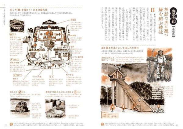 日本的聖地 解剖圖鑑「日本の聖地 解剖図鑑」*5/1發售! 日本的聖地,解剖,圖鑑,日本の聖地,解剖図鑑