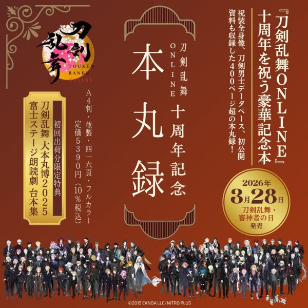 刀劍亂舞十周年紀念 本丸錄 初回附錄:朗讀劇劇本 *3/28發售! 刀劍亂舞十周年紀念,本丸錄,刀剣乱舞,十周年記念,本丸録,