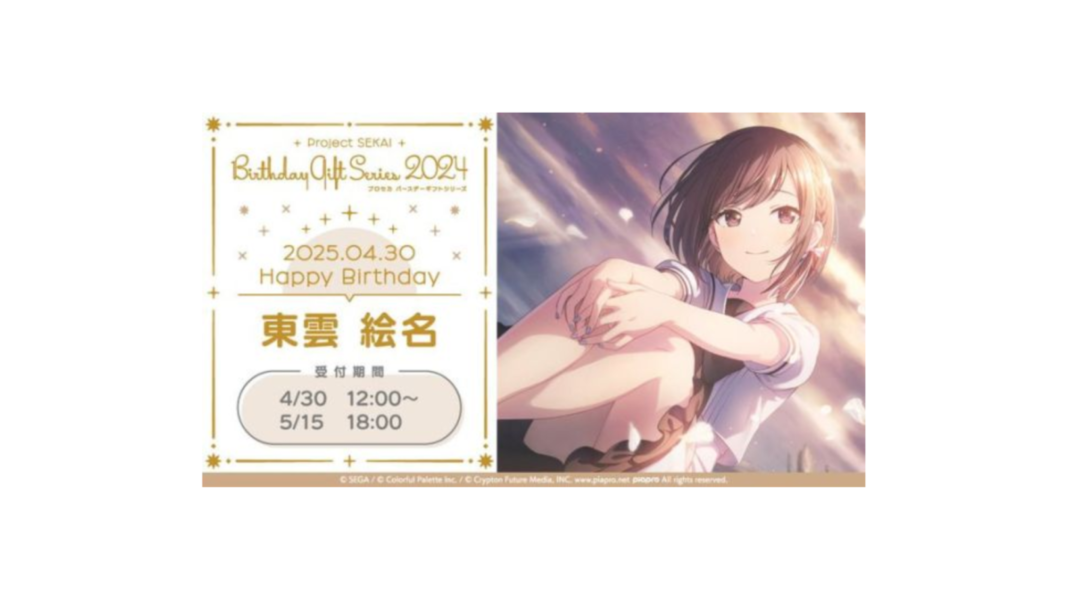 官方通販 世界計畫 繽紛舞台 ft.初音未來 東雲繪名 2024 生日回禮套組 0513 世界計畫.繽紛舞台,初音未來,東雲繪名,繪名,生日,25時,Enna