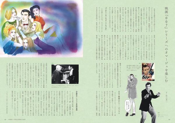 太陽の地図帖 名作漫畫解說系列 青池保子『エロイカより愛をこめて』の世界 *2/3發售! 太陽の地図帖,名作漫畫解說系列,青池保子,エロイカより愛をこめて