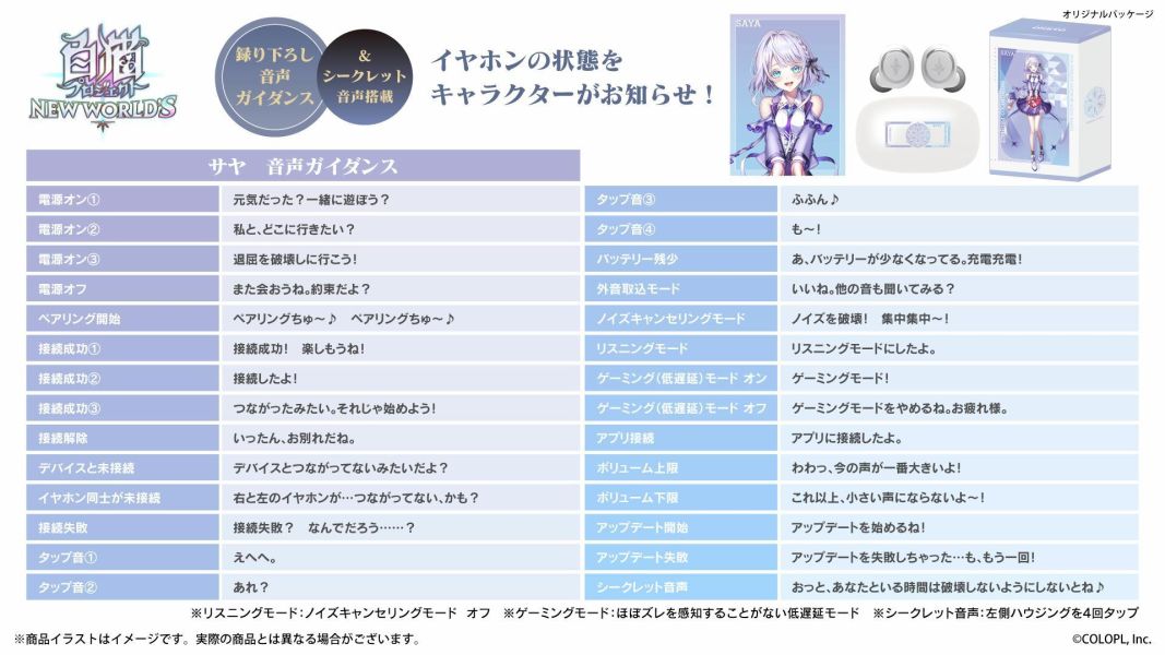 ONKYO 白貓Project NEW WORLD'S 聯名耳機 第二彈 AOW01 MARKⅡ【跨境】1028 *2027年1月中旬發售! ONKYO,白貓Project NEW WORLD'S,聯名耳機,藍芽耳機,AOW01 MARKⅡ,白猫プロジェクト,愛夏,アイシャ,薩雅,サヤ,席耶拉,シエラ