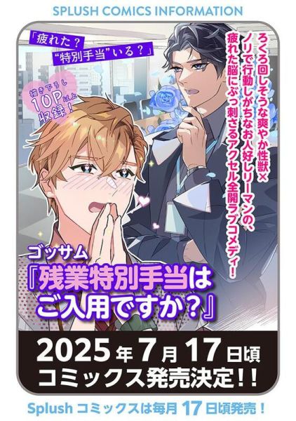 各店家特典版 日文漫畫 ゴッサム「残業特別手当はご入用ですか?」*7/17發售! 店家特典,日文漫畫,ゴッサム,残業特別手当はご入用ですか